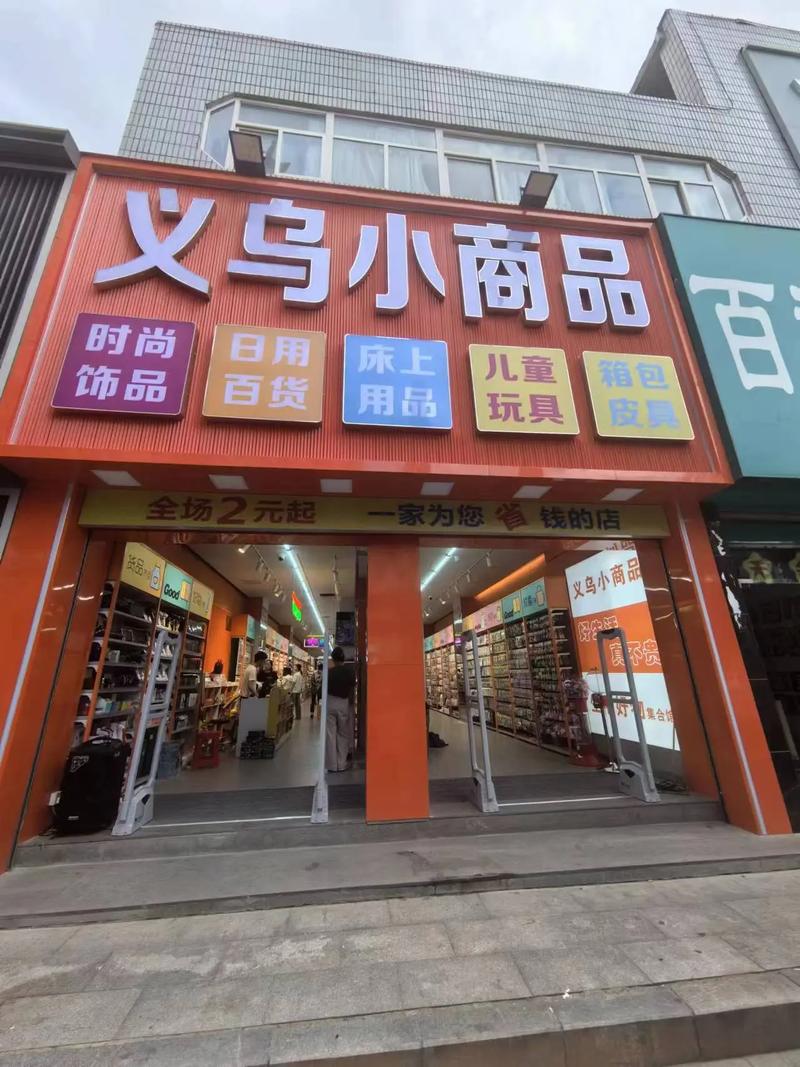 义乌百尔贸易:商业巨擘背后的隐形推动者