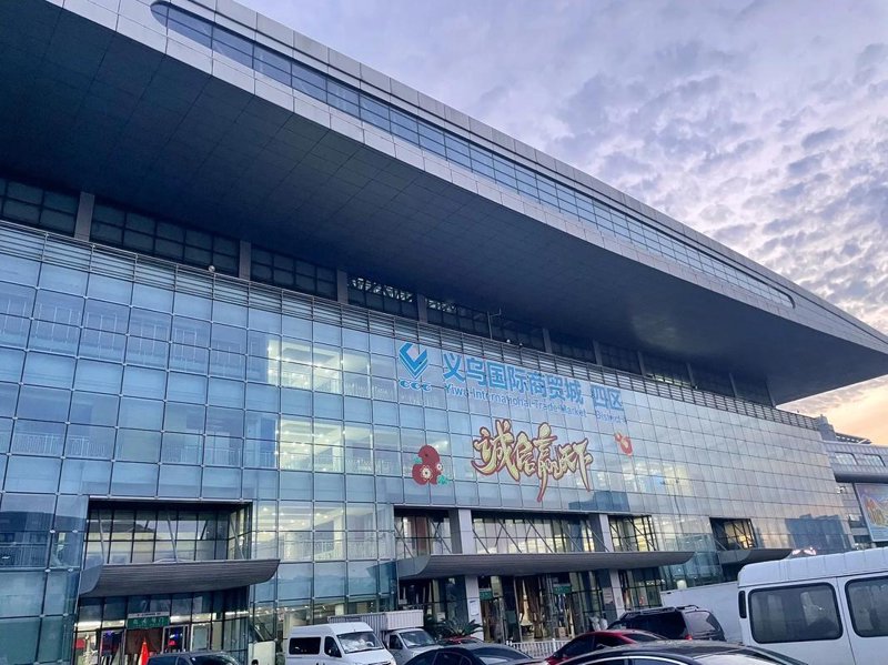 义乌百尔贸易：市场变化中的新机遇